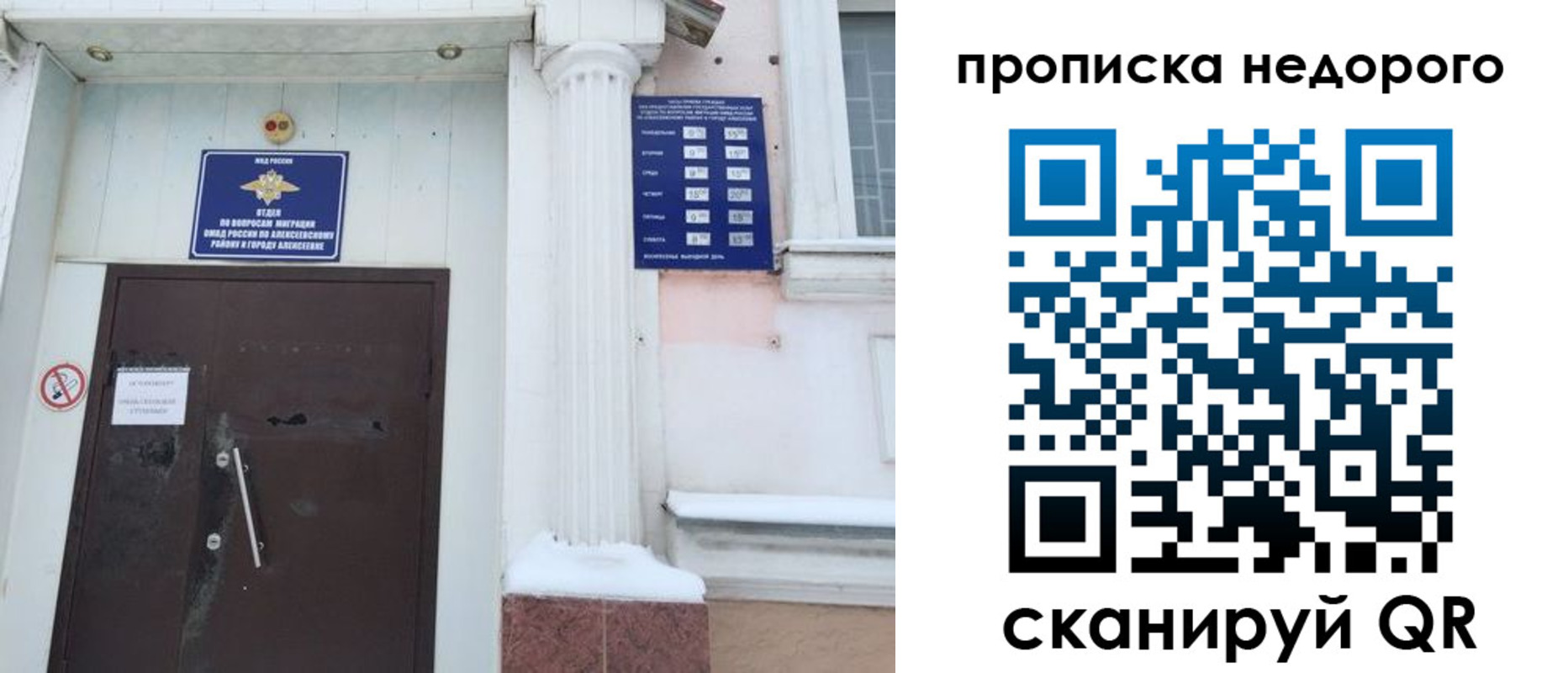 временная регистрация недорого в Советском