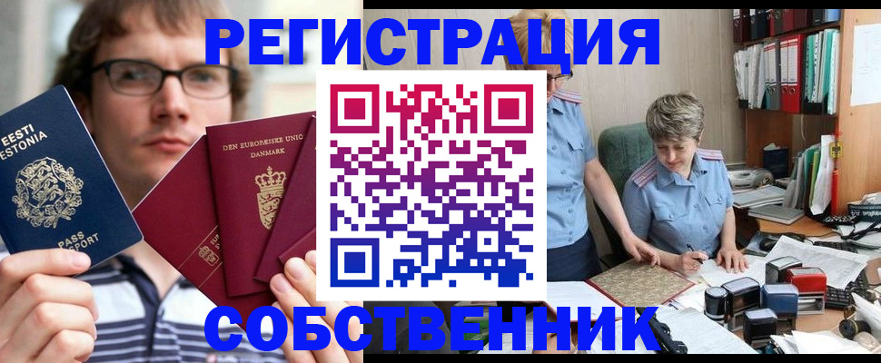 временная регистрация в квартире в Советском