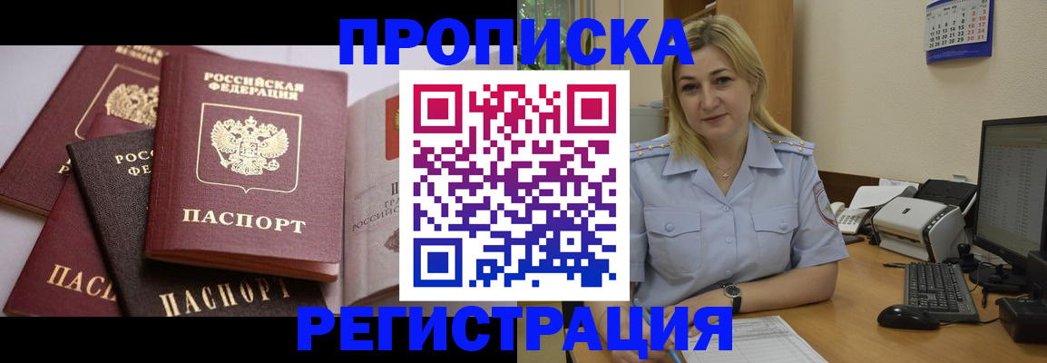 прописка ребенка в Советском